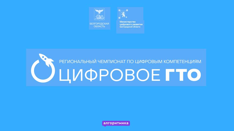 «Цифровое ГТО»? Что это такое?.