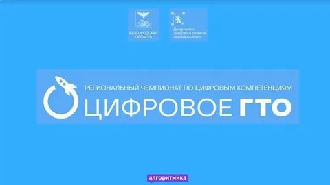 Цифровое ГТО.