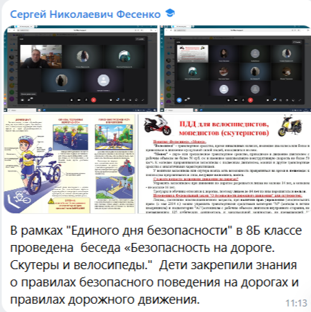Единый день безопасности.