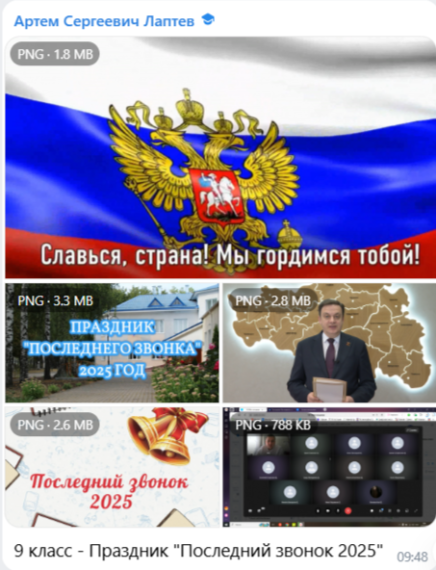 Праздник Последнего звонка - 2025!.
