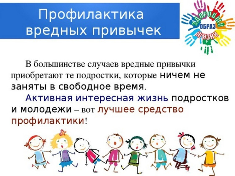 Антинаркотический месячник «Знать, чтобы жить!».